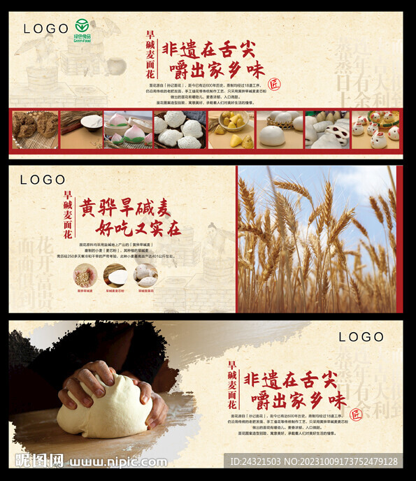 黃驊旱堿麥面花文化海報(bào)展板