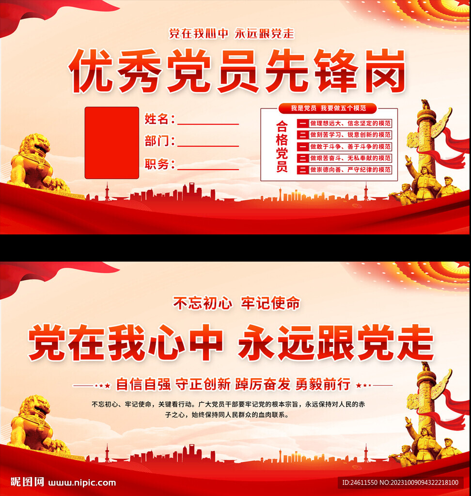 黨員先鋒崗
