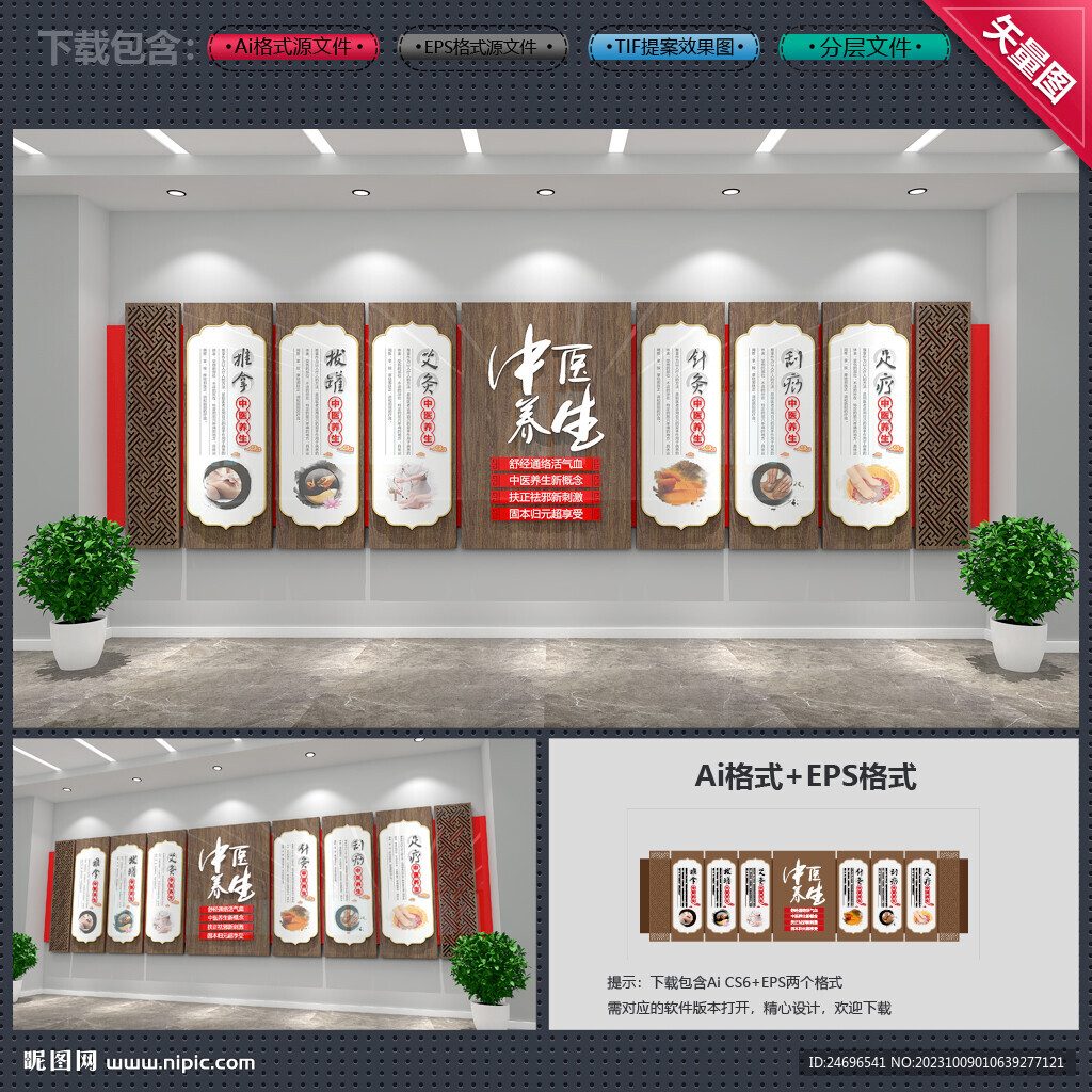 養(yǎng)生文化墻
