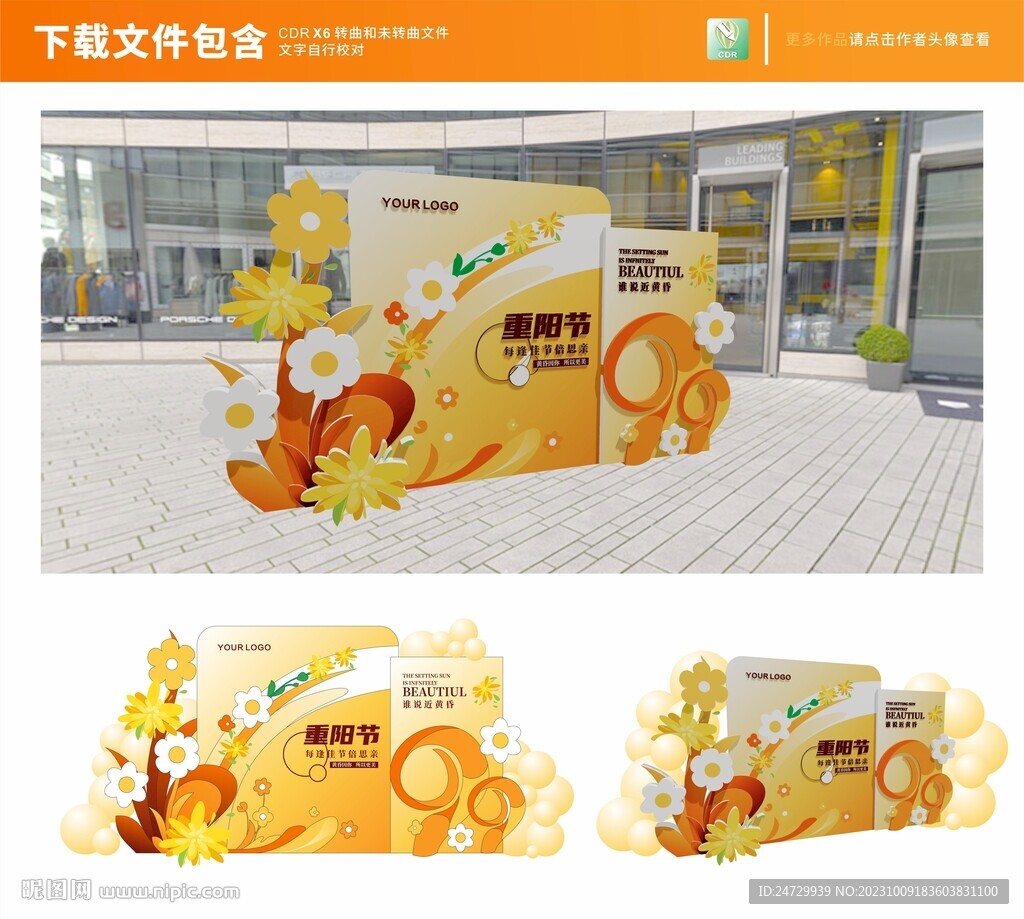 重陽節美陳
