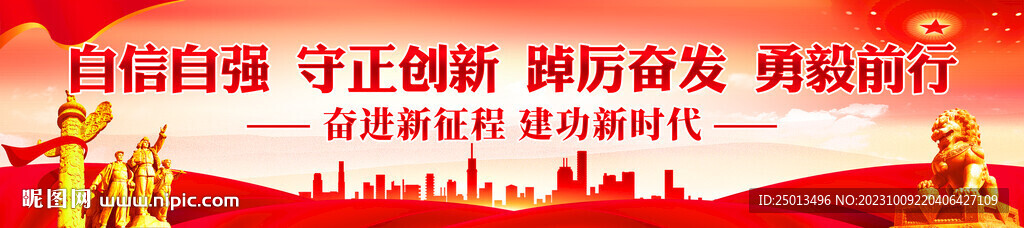 黨建橫幅