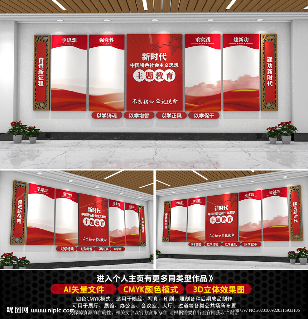 黨建主題教育文化墻