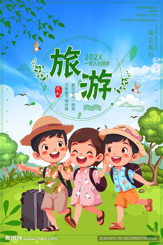 旅游