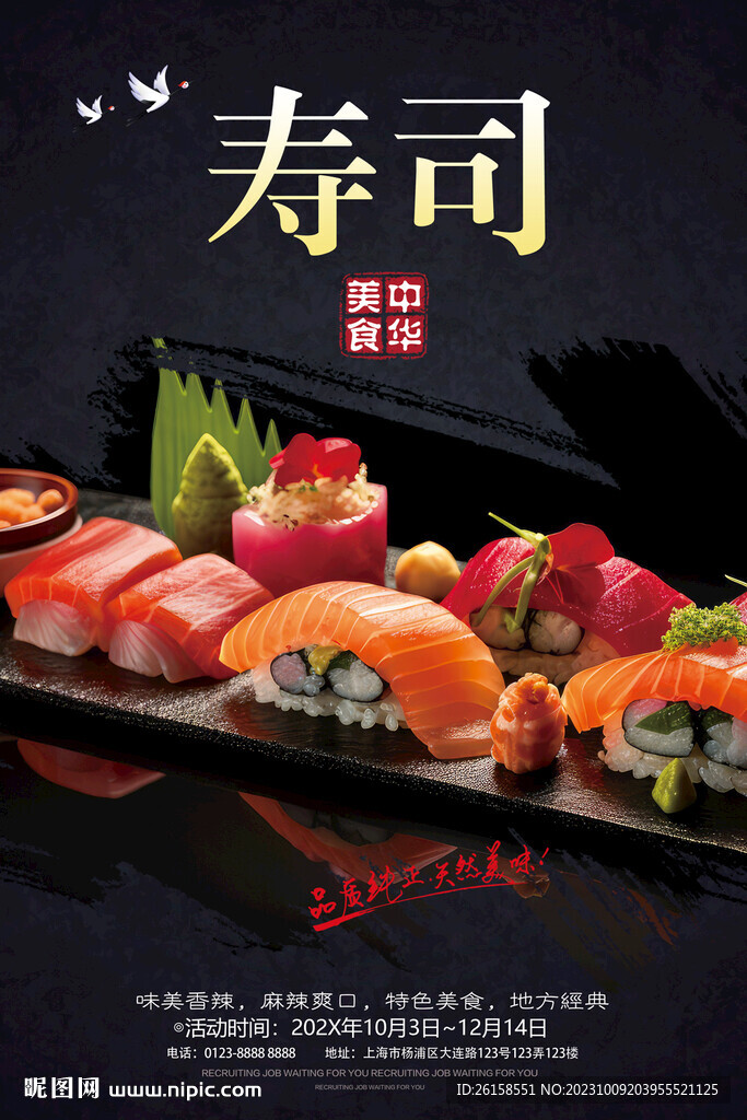 壽司
