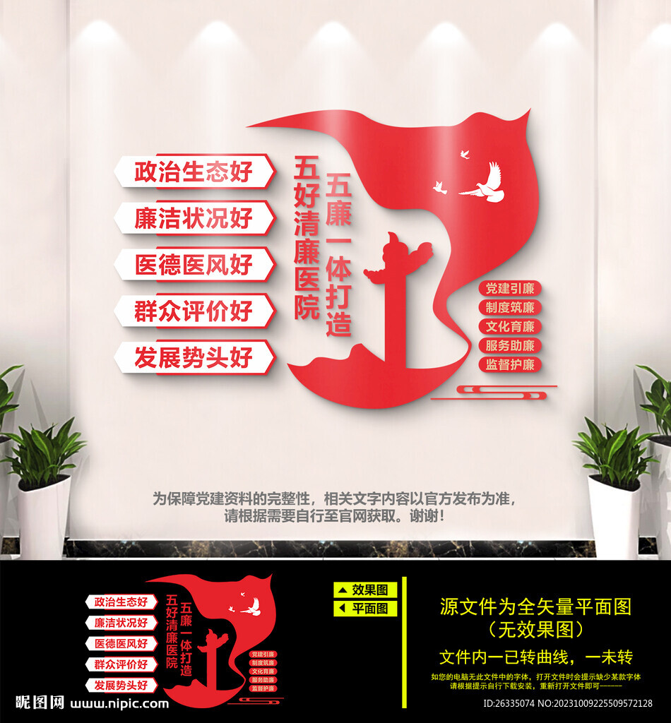 廉潔醫(yī)院文化墻