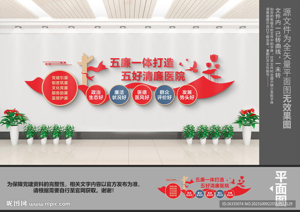 廉潔醫院文化墻