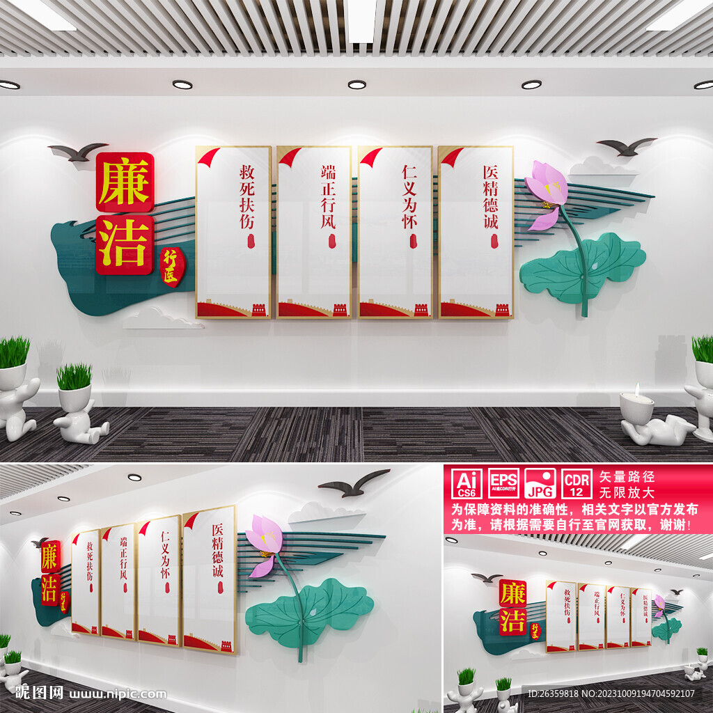 廉潔行醫(yī)