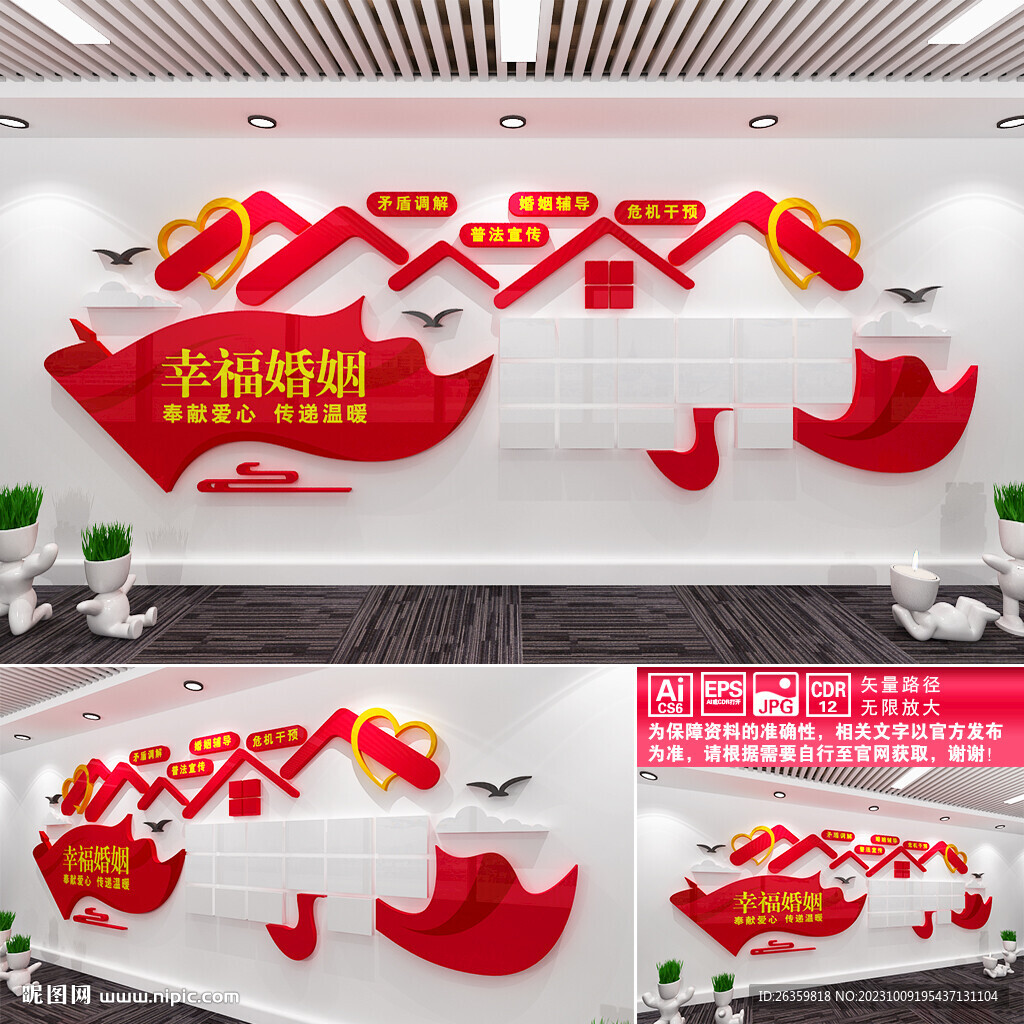 幸福婚姻文化墻