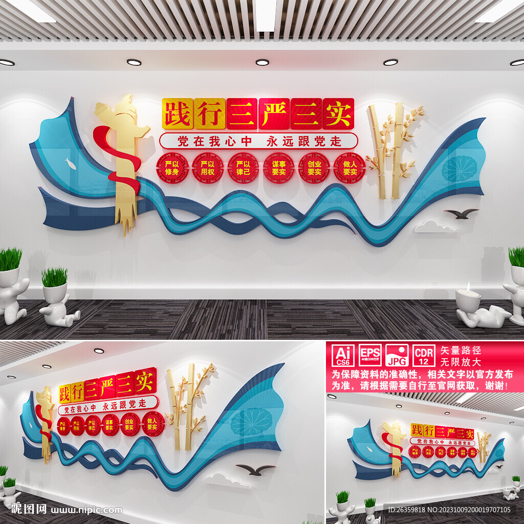 踐行三嚴(yán)三實