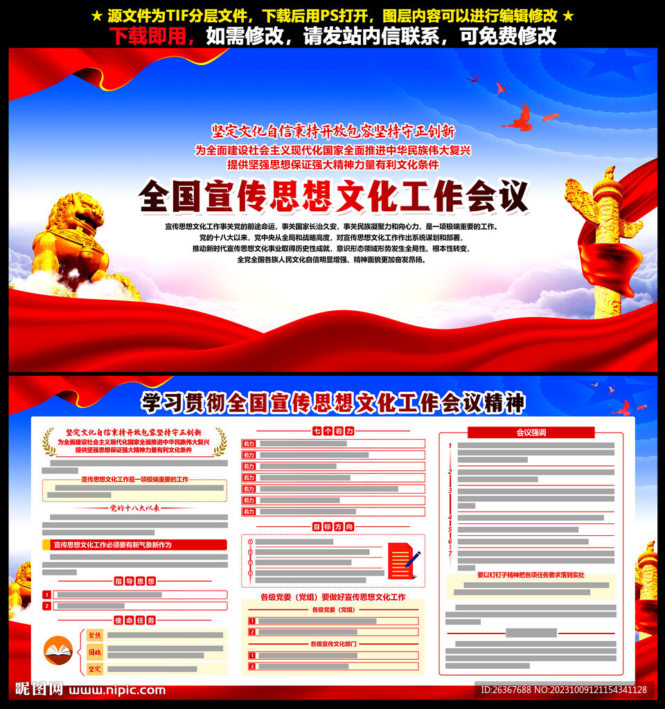 宣傳思想文化工作