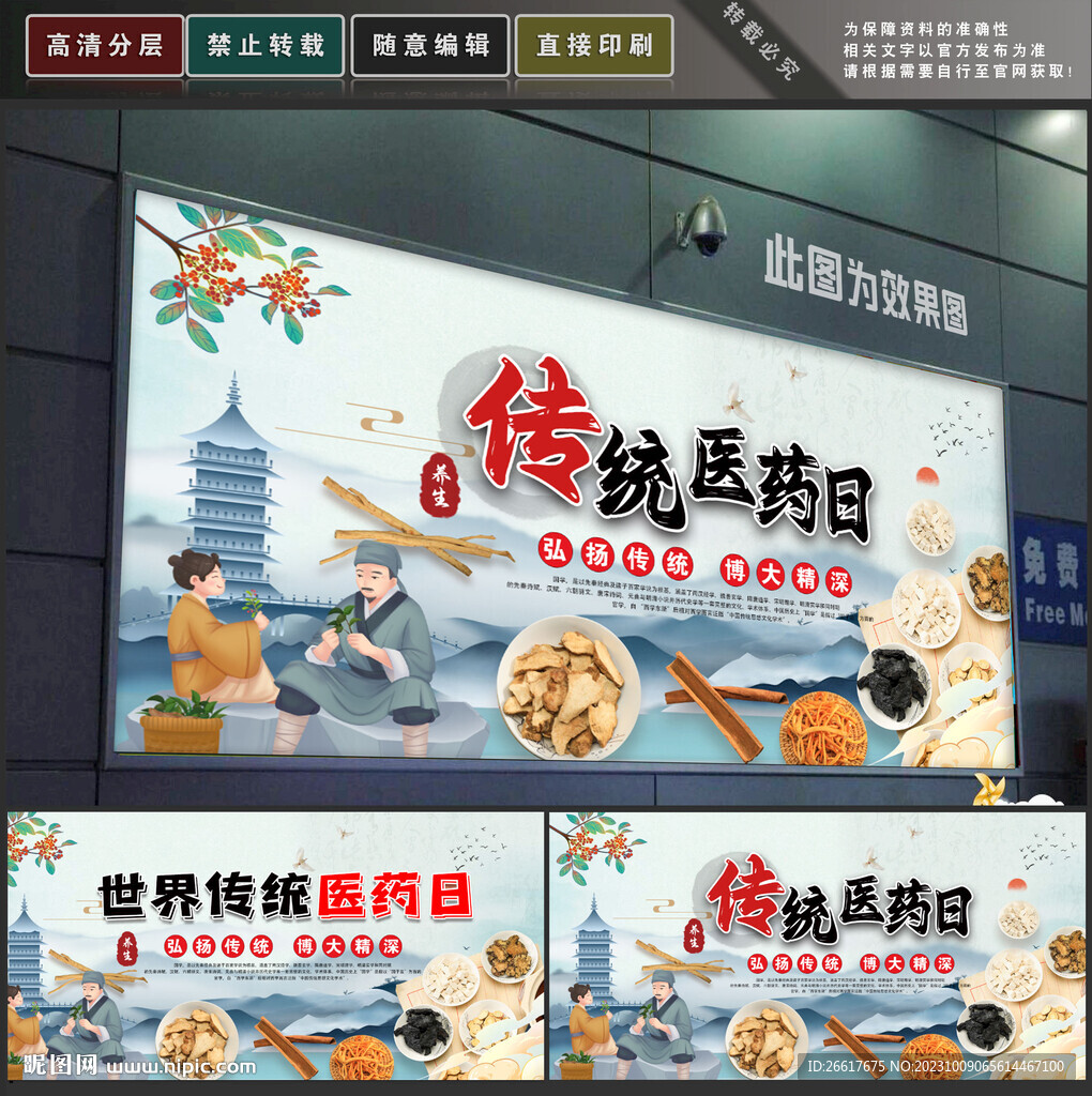 傳統(tǒng)醫(yī)藥日