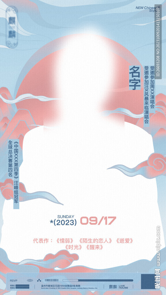 嘉賓海報(bào)