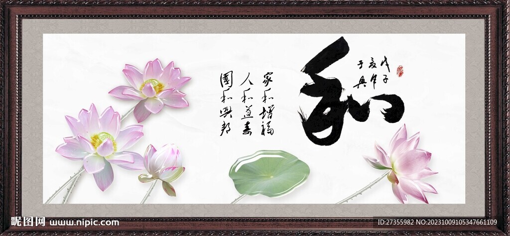 和字畫
