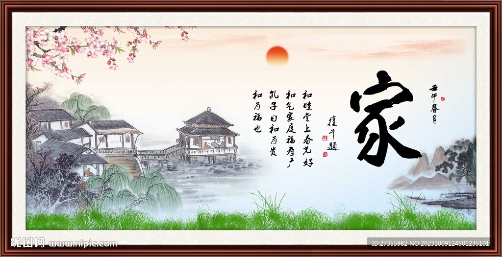 家書法