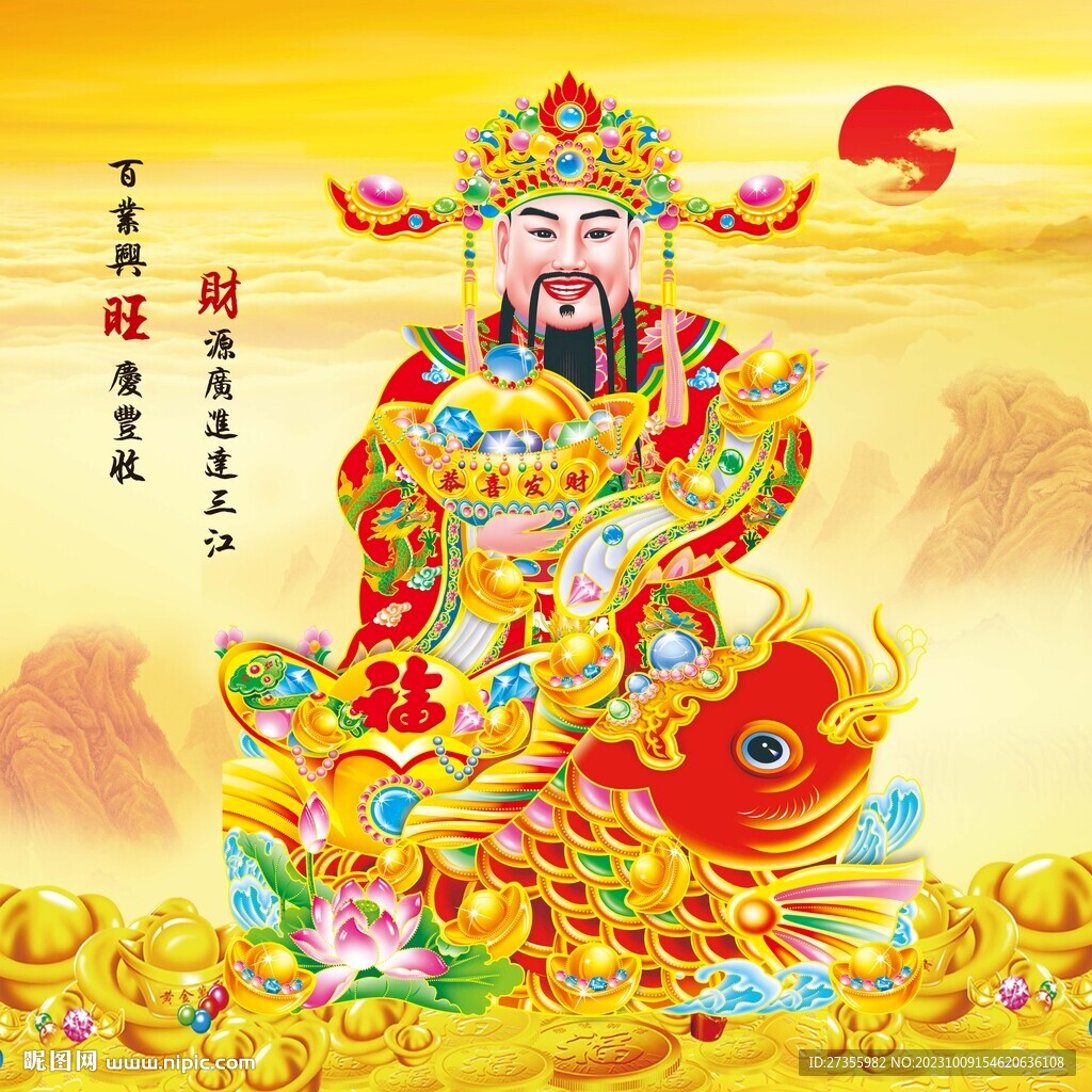 財(cái)神到