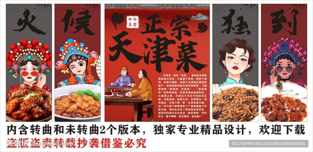 國潮天津菜裝飾畫背景墻