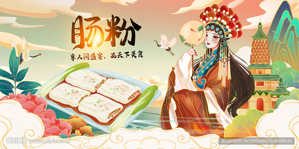 腸粉