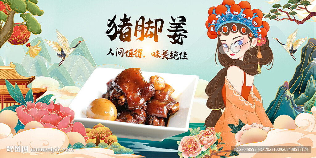 豬腳姜