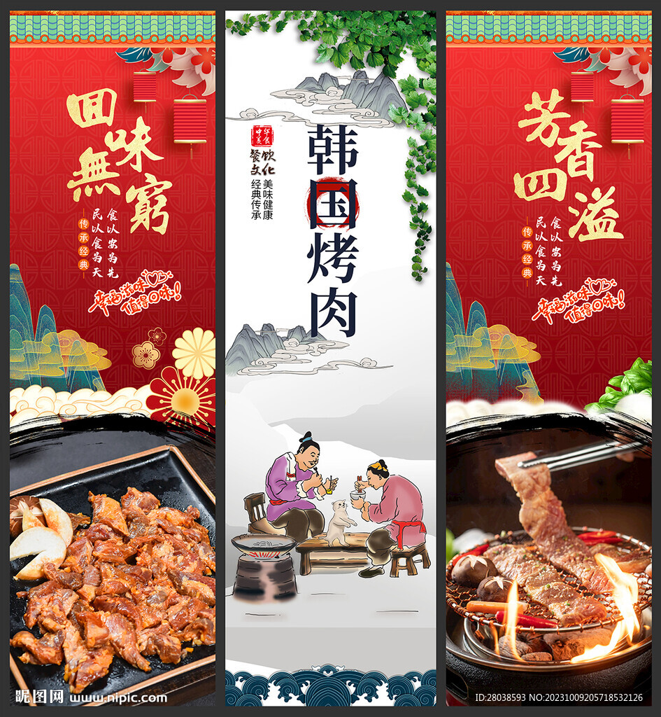 韓國烤肉