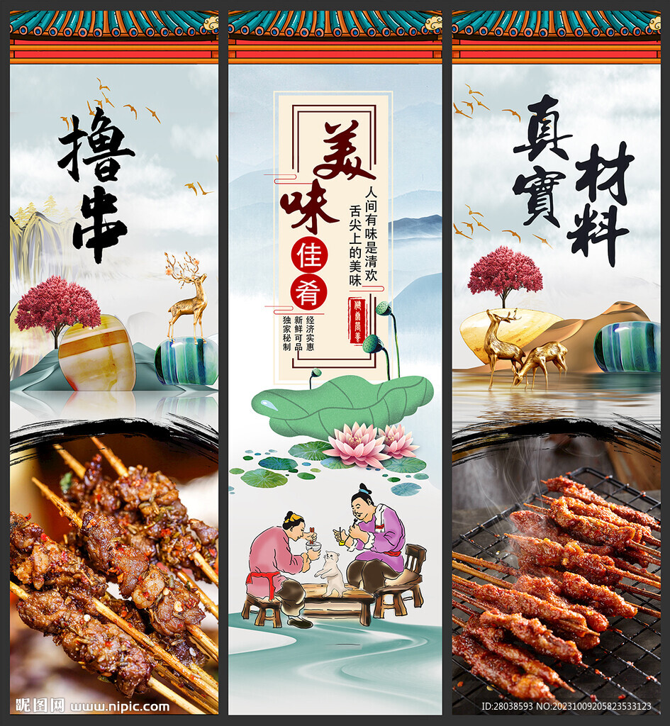 擼串