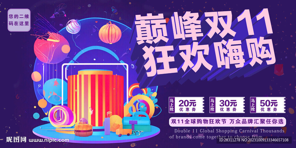 雙11促銷
