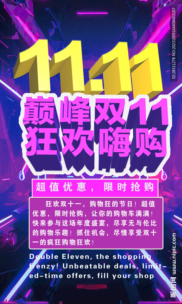雙11促銷