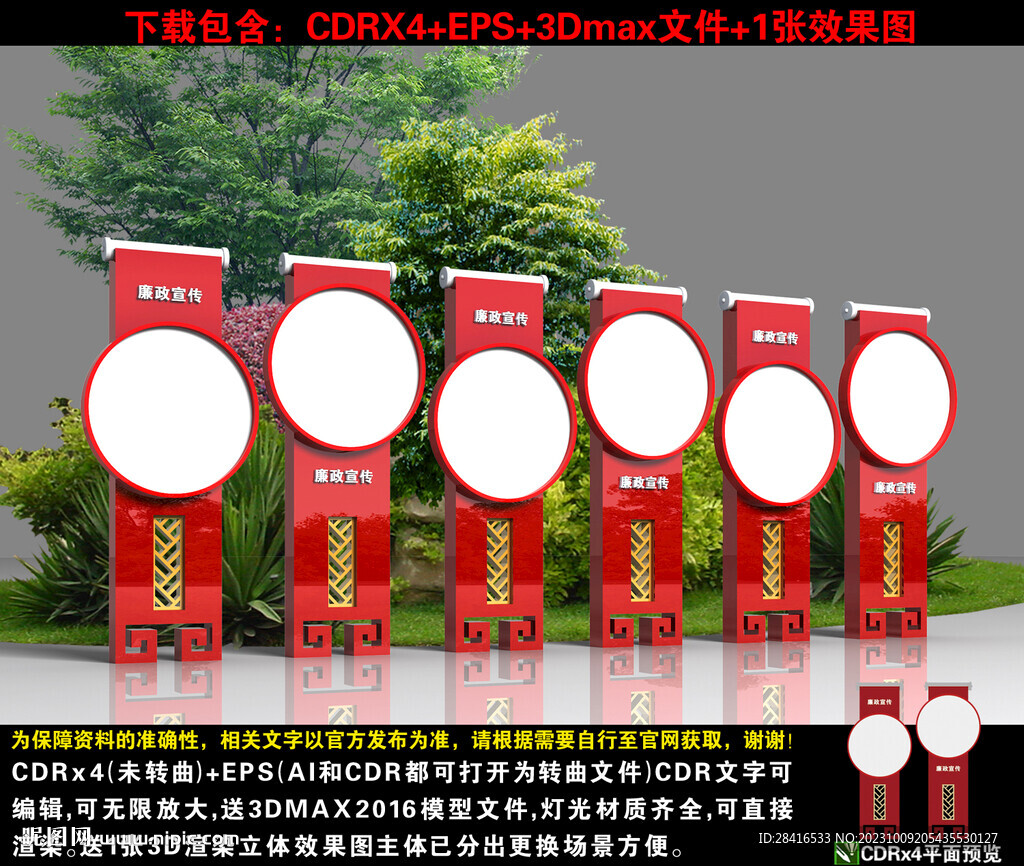 廉政宣傳立牌