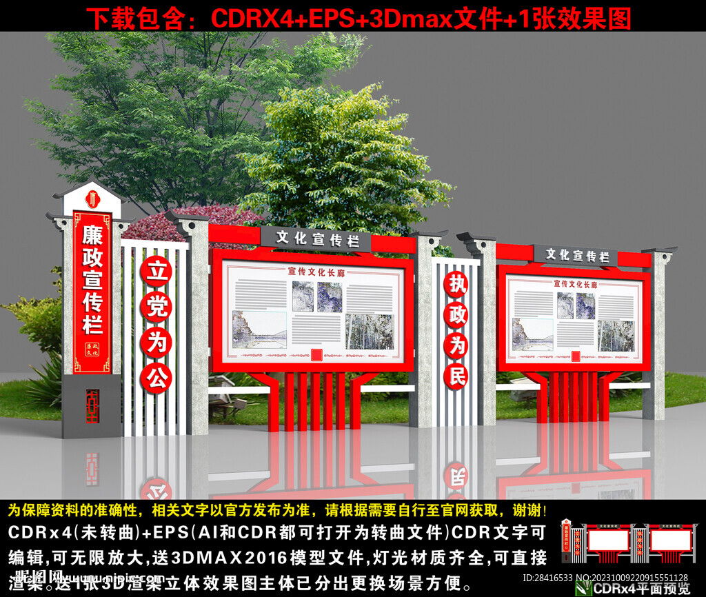 廉政宣傳欄