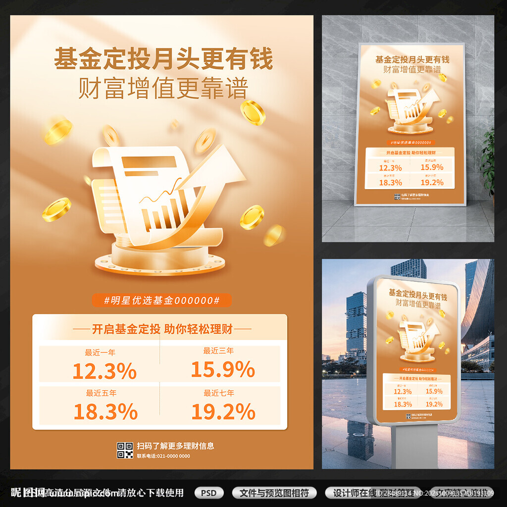 金融理財(cái)海報(bào)