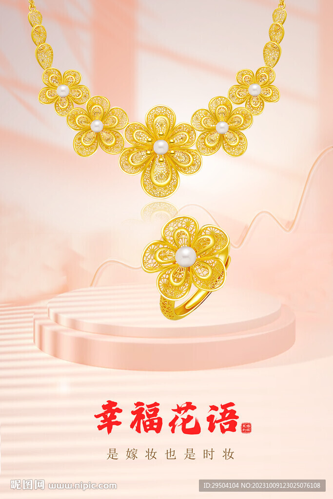 黃金首飾