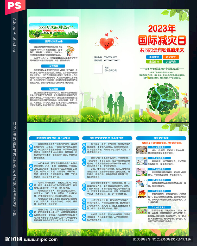國際減災日三折頁
