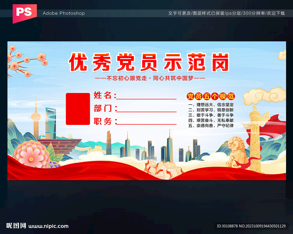 黨員桌牌