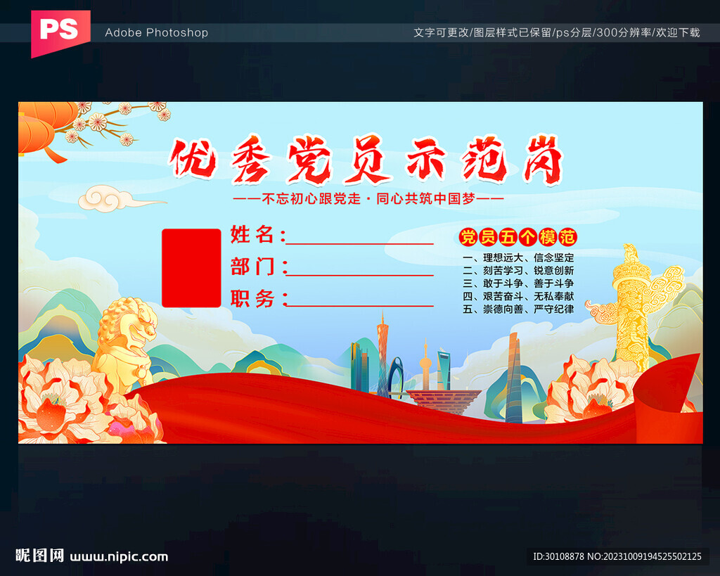 優秀黨員