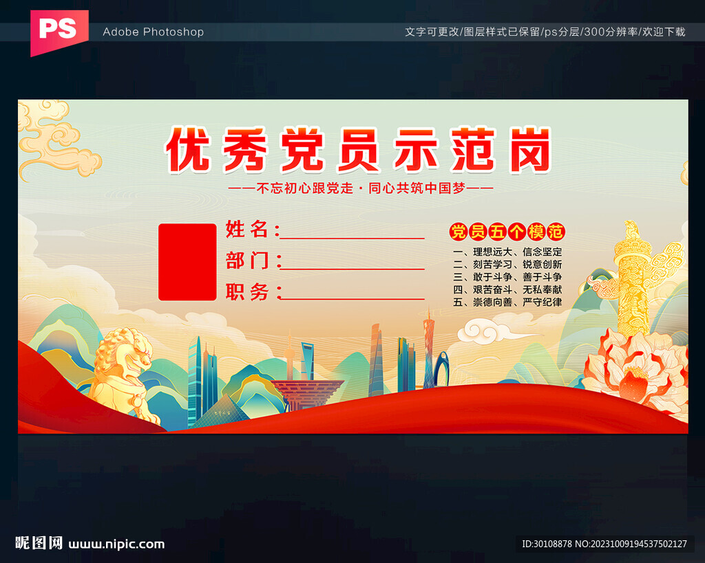 黨員示范崗