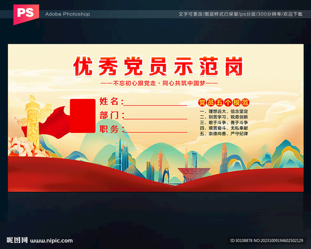 優秀黨員示范崗
