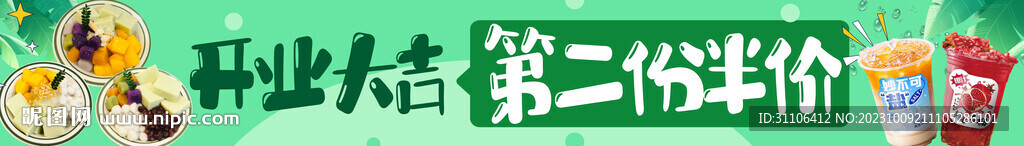 奶茶開業