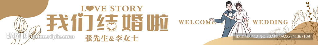 我們結婚吧