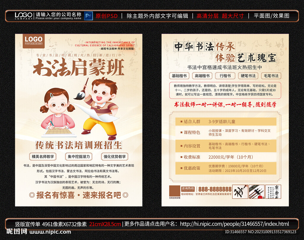 書法宣傳單