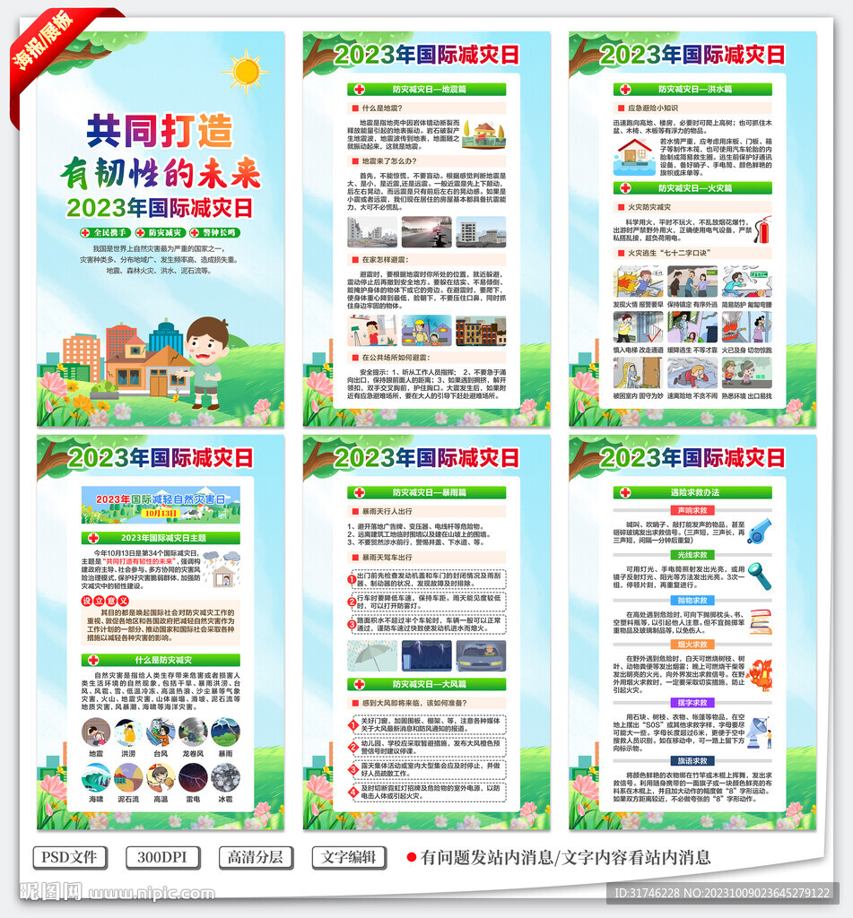 國際減災日