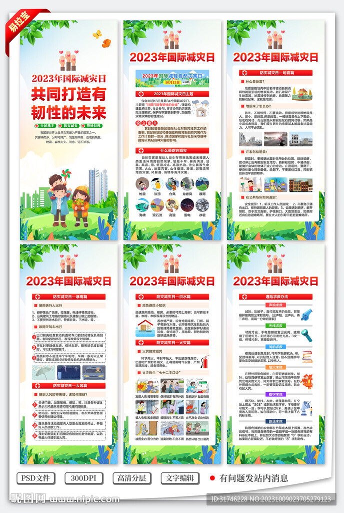 國際減災(zāi)日x展架