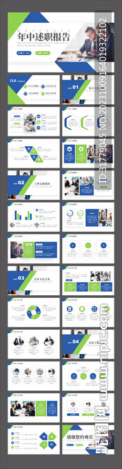 公司年中述職報告成果匯報PPT