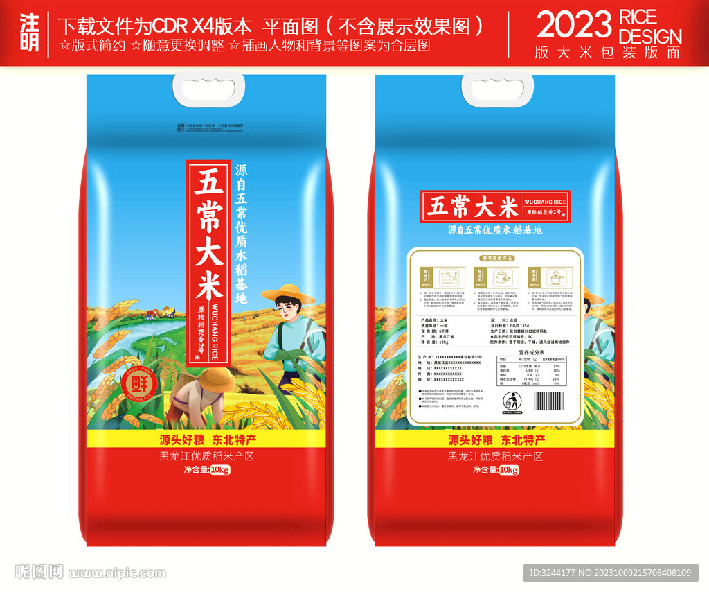 五常大米包裝