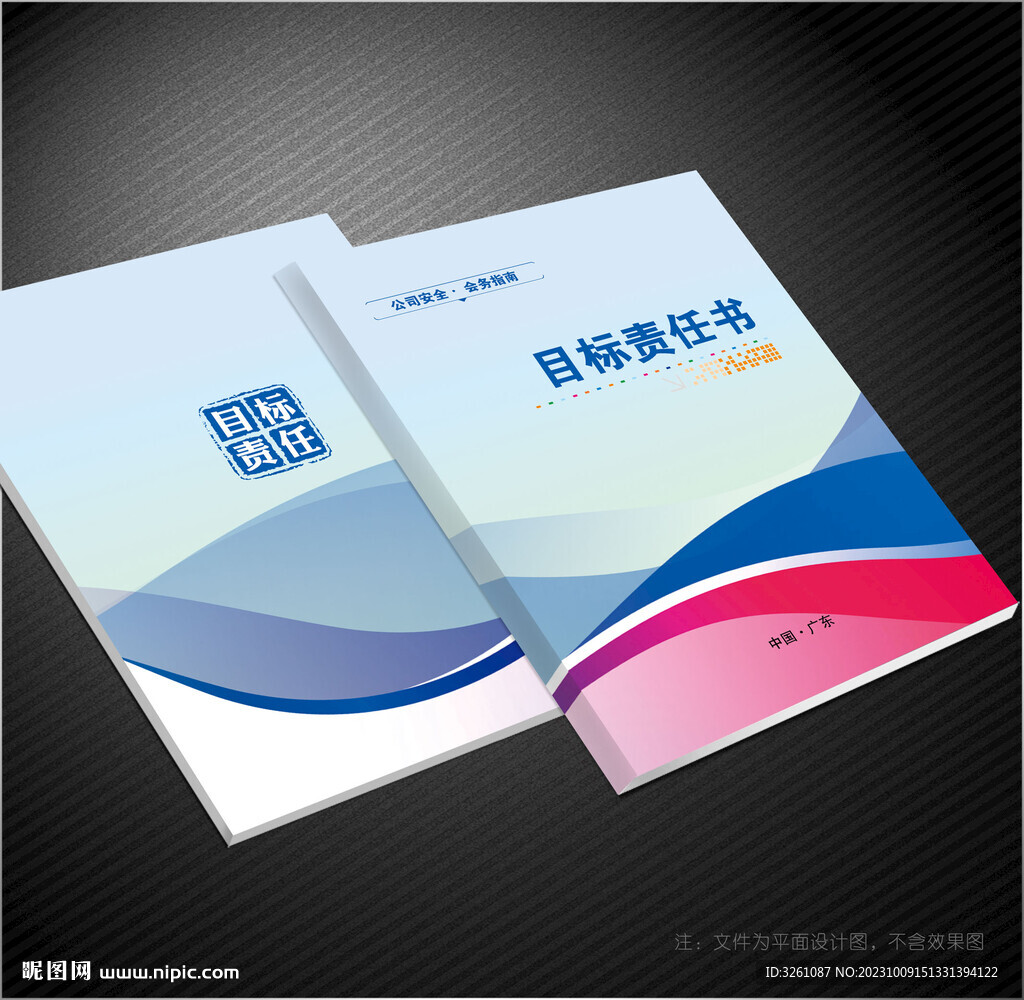 目標責任書封面