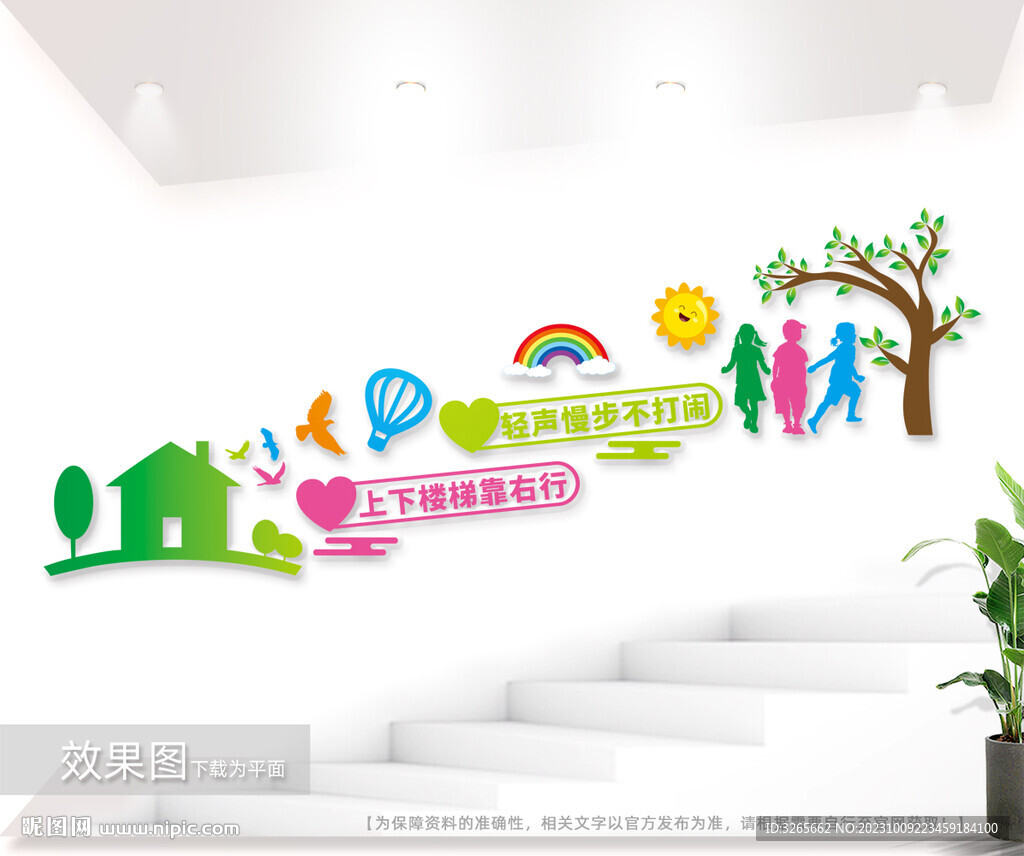 校園上下樓梯標語圖片