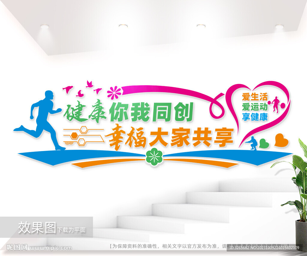 健康運(yùn)動(dòng)教育戶外文化墻圖片
