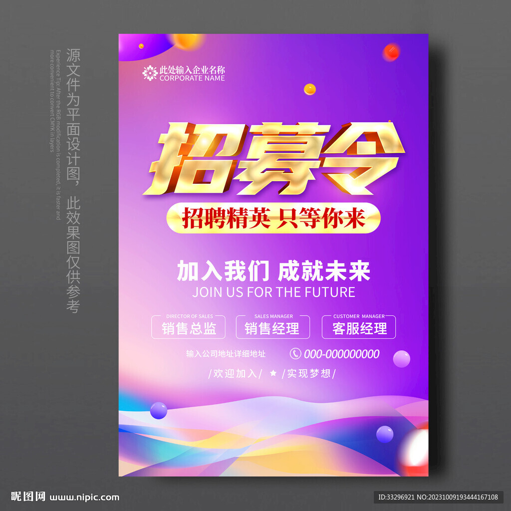 招募令