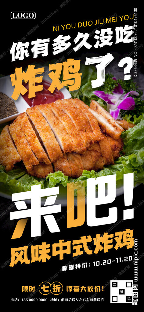 炸雞宣傳海報