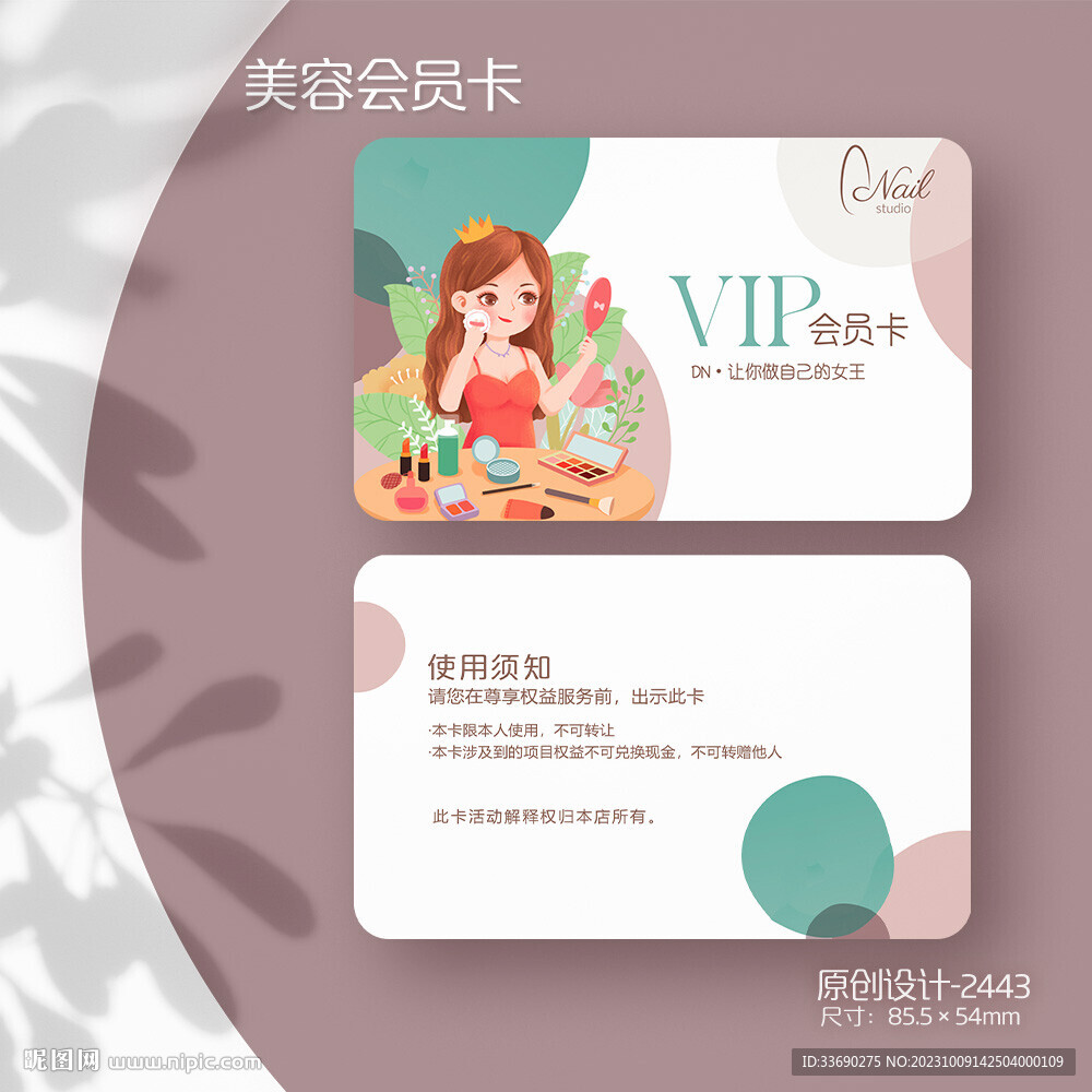 美容美甲美睫化妝品會員卡