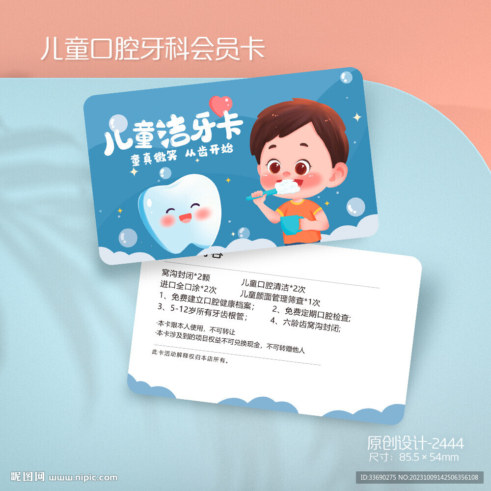 兒童牙科口腔洗潔牙刷牙會員卡