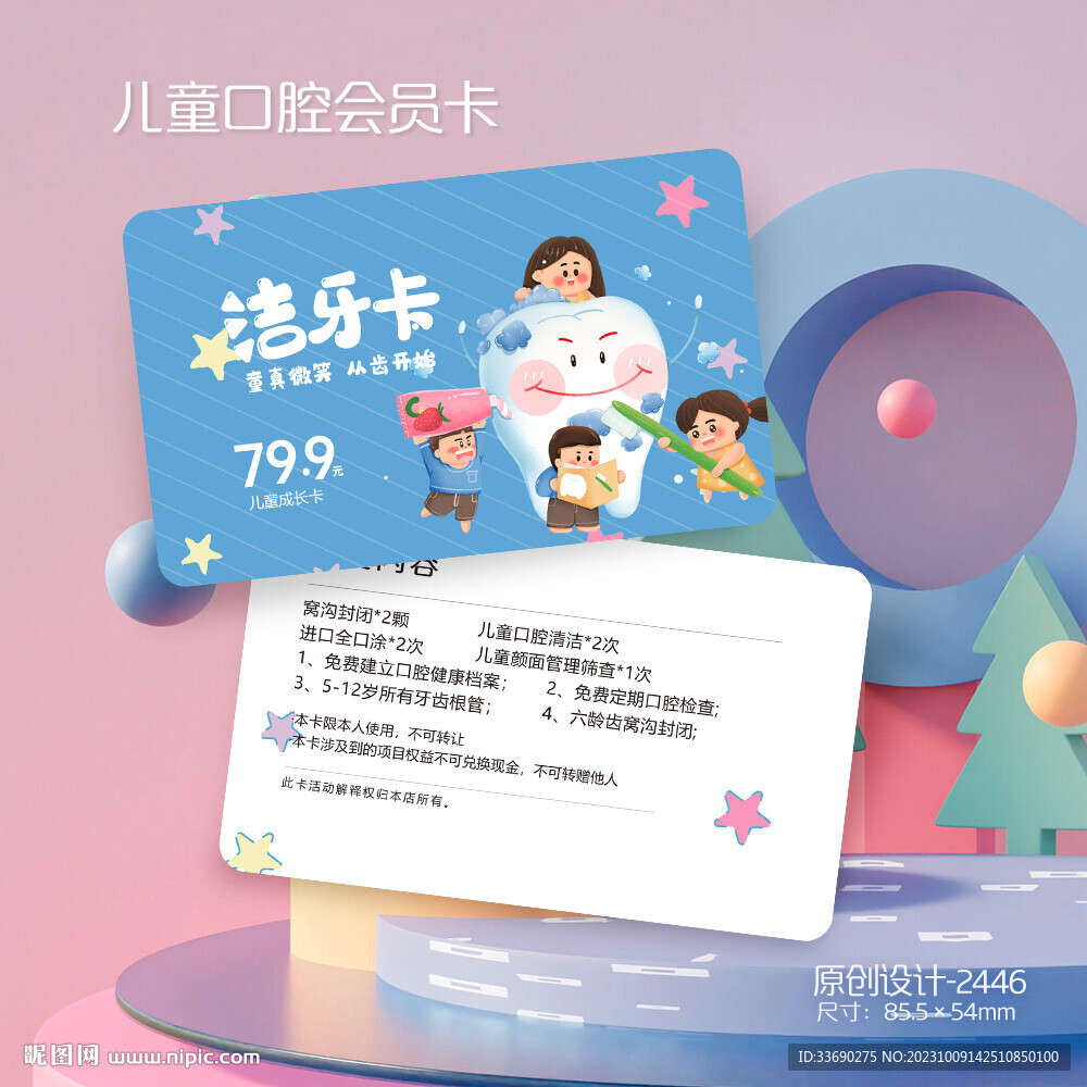 兒童牙科口腔洗潔牙刷牙會(huì)員卡